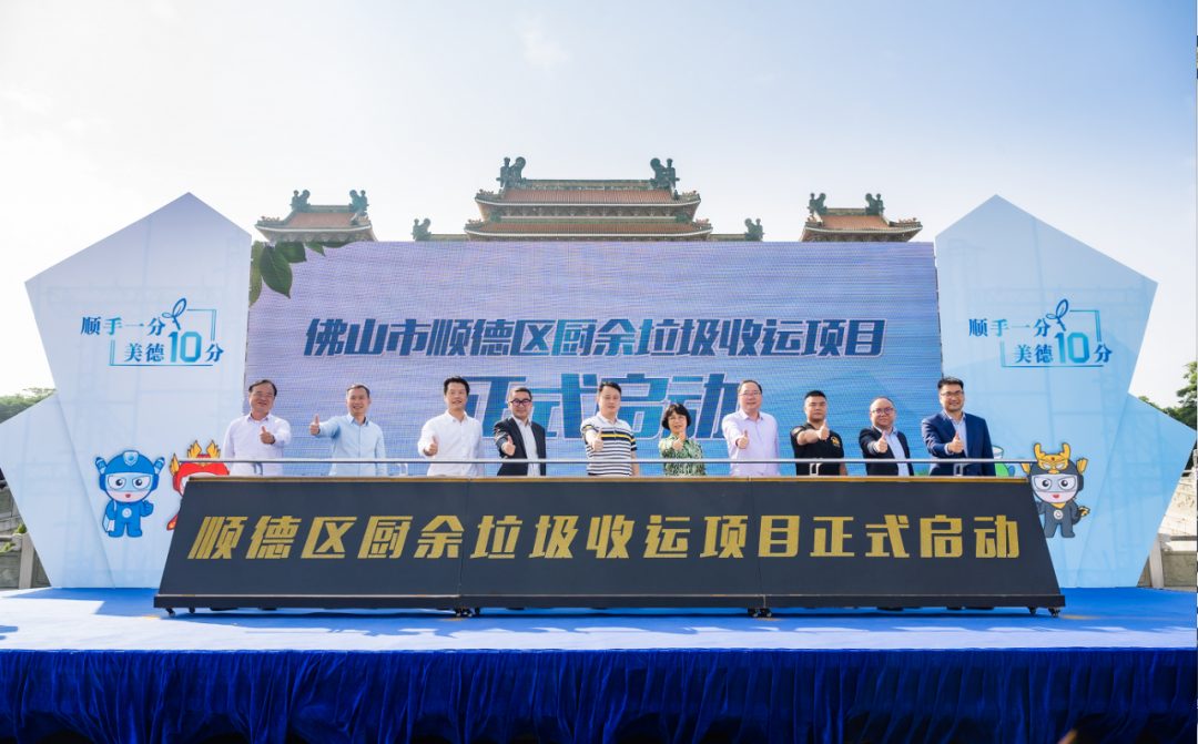 智慧云物联加持，盈峰环境中标顺德区厨余垃圾收运体系特许经营项目